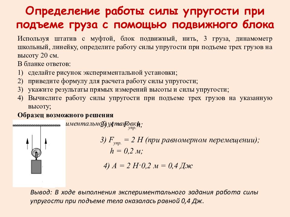 Равномерное движение груза. Как вычислить работу силы упругости. Вывод формулы расчета работы силы упругости. Выведите формулу работы силы упругости.