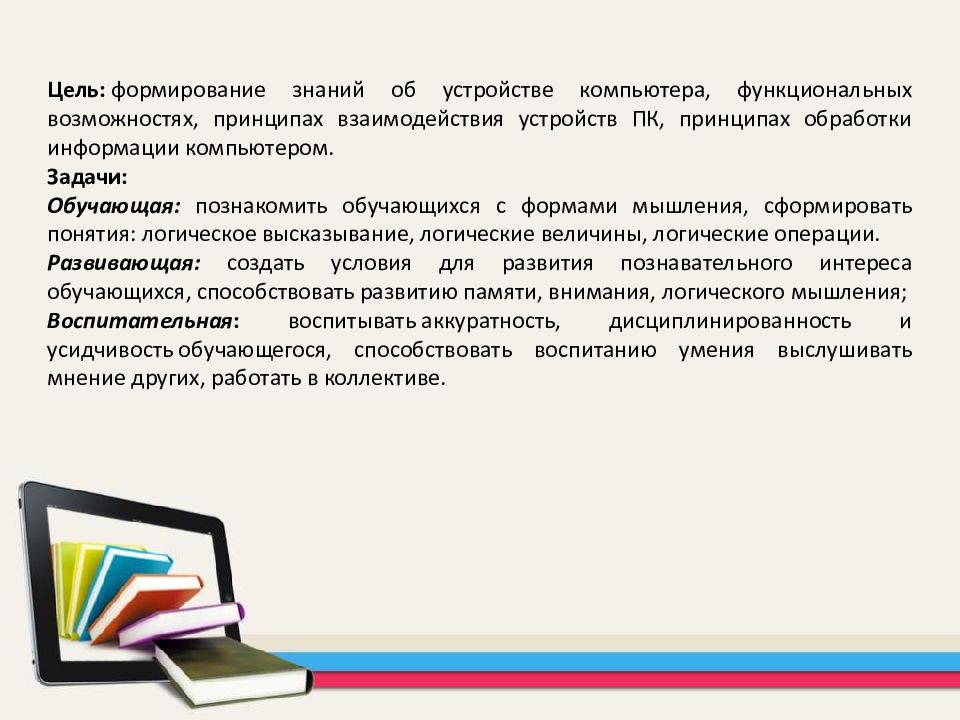 Арифметические и логические основы работы компьютера презентация