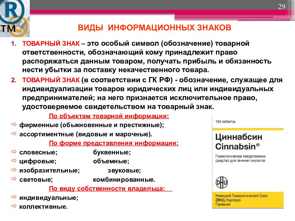 Кому принадлежит право. Маркировка медицинских и фармацевтических товаров. Виды санкций товарные. Медицинские и фармацевтические товары ненадлежащего качества. Разберите нормативно-правовую базу товарной маркировки.