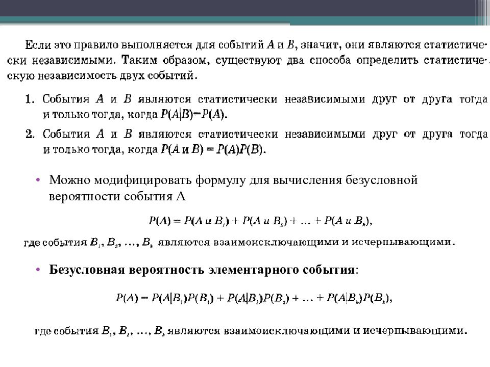 Элементарные события вероятности случайных событий. Безусловная вероятность. Условная и Безусловная вероятность. Безусловная вероятность формула. Пример безусловной вероятности.