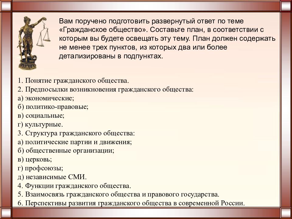 Гражданское общество и правовое государство план