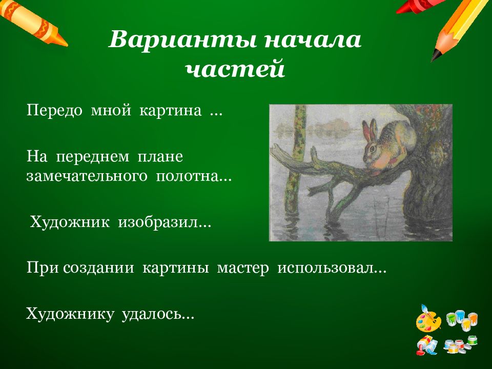 Сочинение по русскому языку 5 класс по картине а комарова наводнение