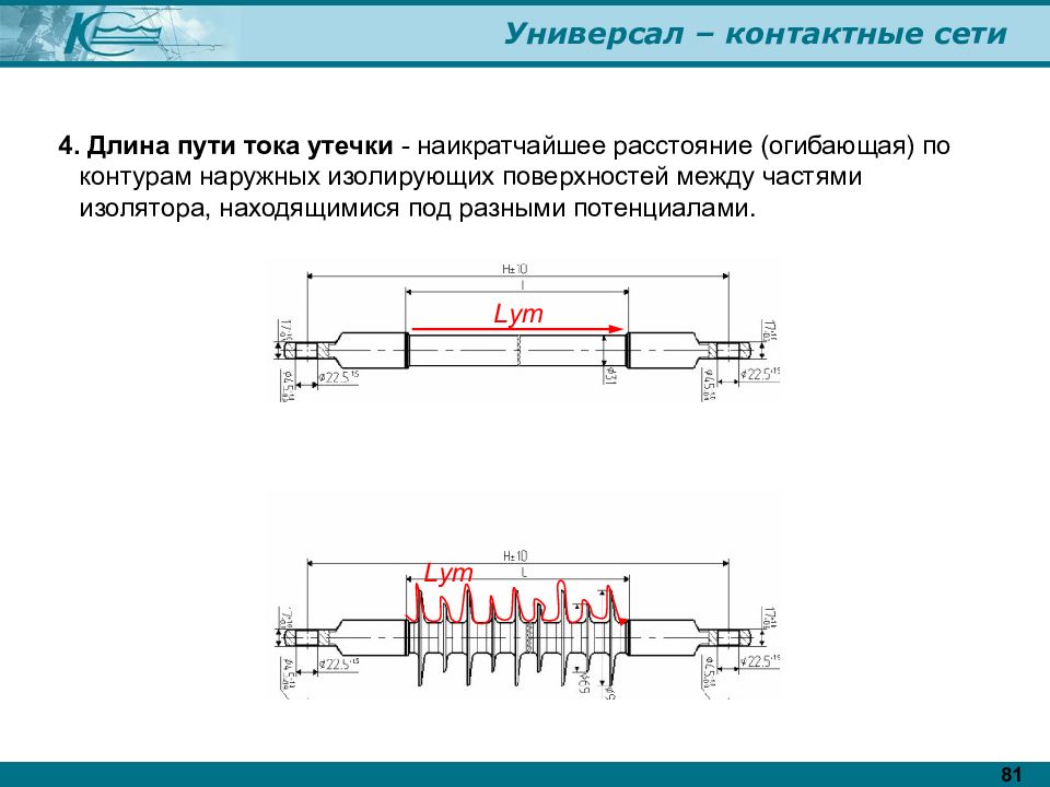 Расстояние длина пути. Длина пути утечки изолятора. Длина утечки тока изолятора. Длина пути утечки тока изолятора. Длина пути утечки по изоляции 10кв.