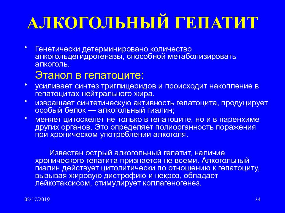 Алкогольный гепатит. Признаки алкогольного гепатита. Алкогольный гепатит презентация. Острый алкогольный гепатит симптомы.