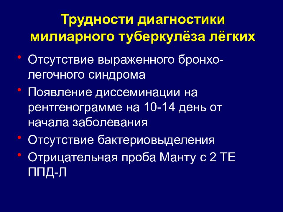 Презентация диагностика туберкулеза легких