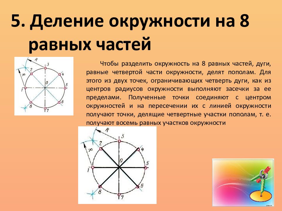 Деление окружности на 3 равные части