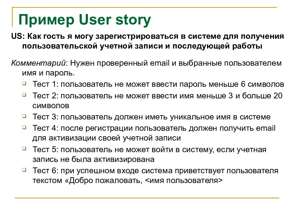 Пиши user. Пользовательские истории пример. Составление user story. Юзер стори пример. Пример написания пользовательской истории.