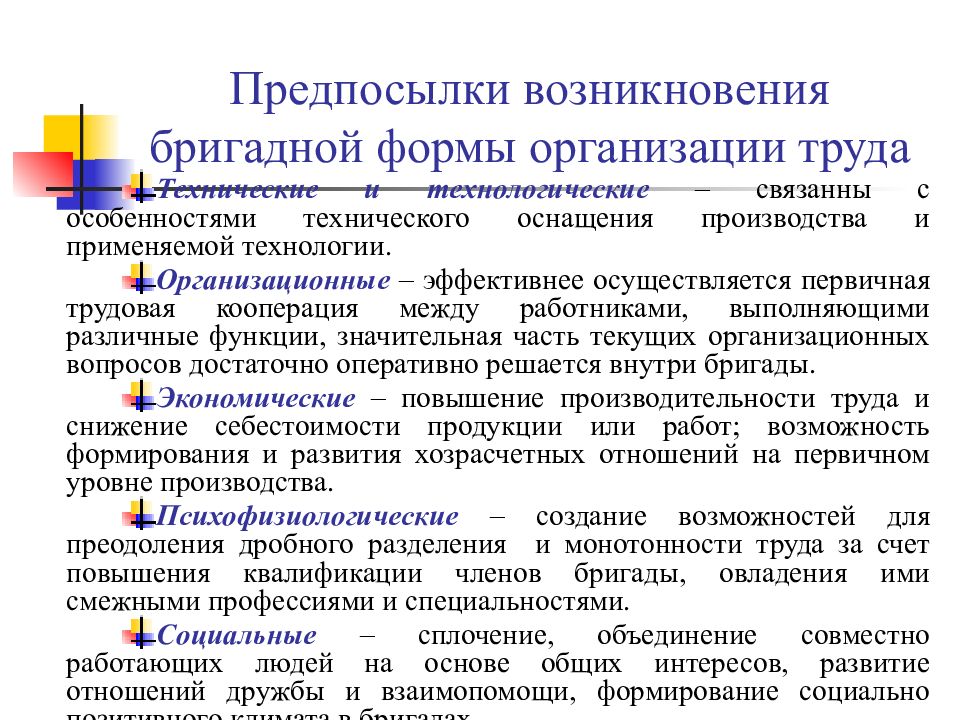 Виды организации труда. Формы организации труда. Бригадная форма организации. Классификация форм организации труда. Организационные формы труда.