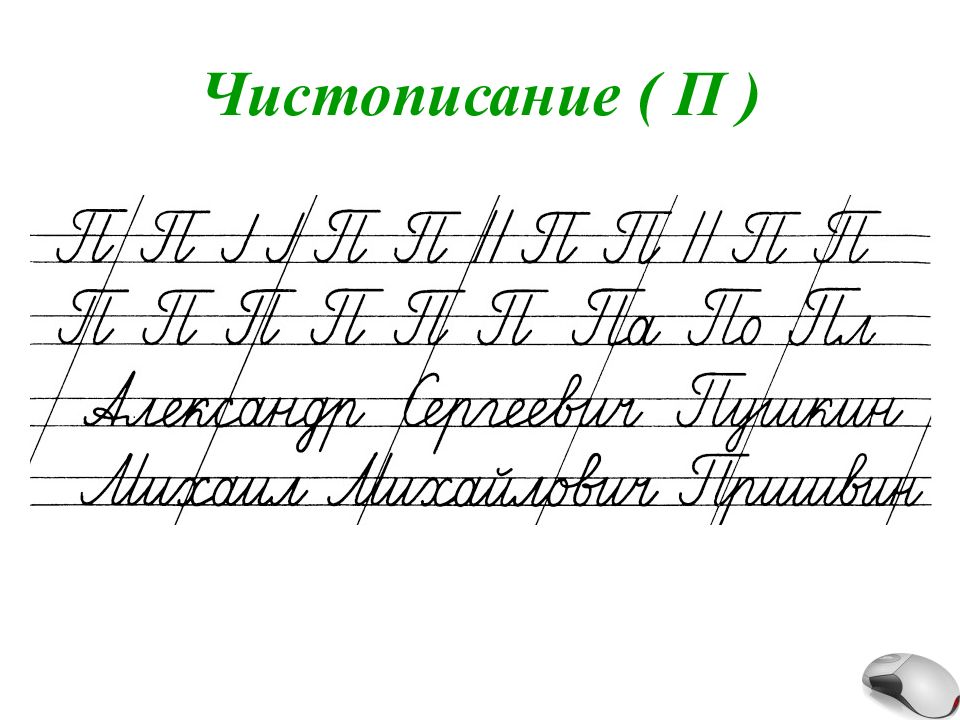 Чистописание для 1 класса картинки