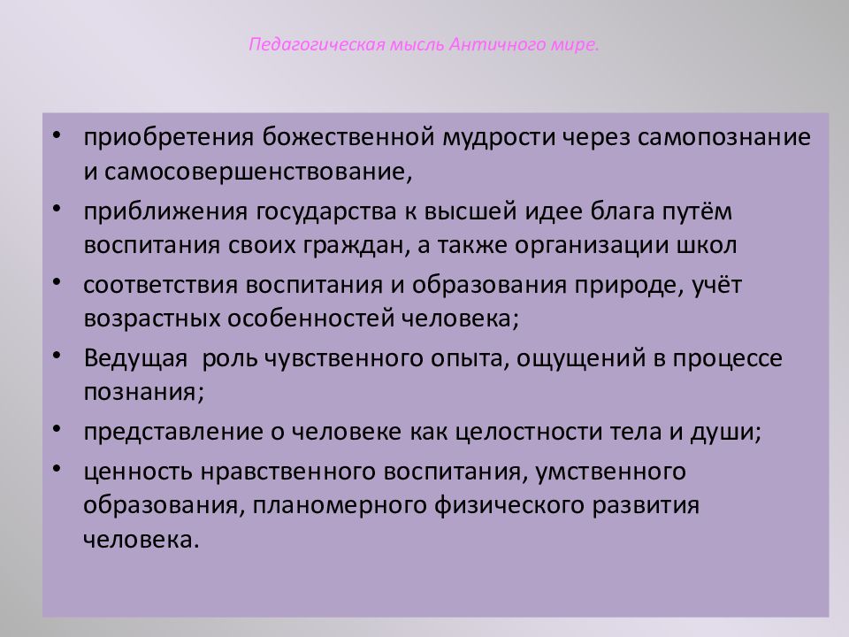 Общество воспитания. Педагогическая мысль античности. Педагогические идеи древнего мира. Зарождение воспитания в первобытном обществе. Педагогические идеи античного мира.