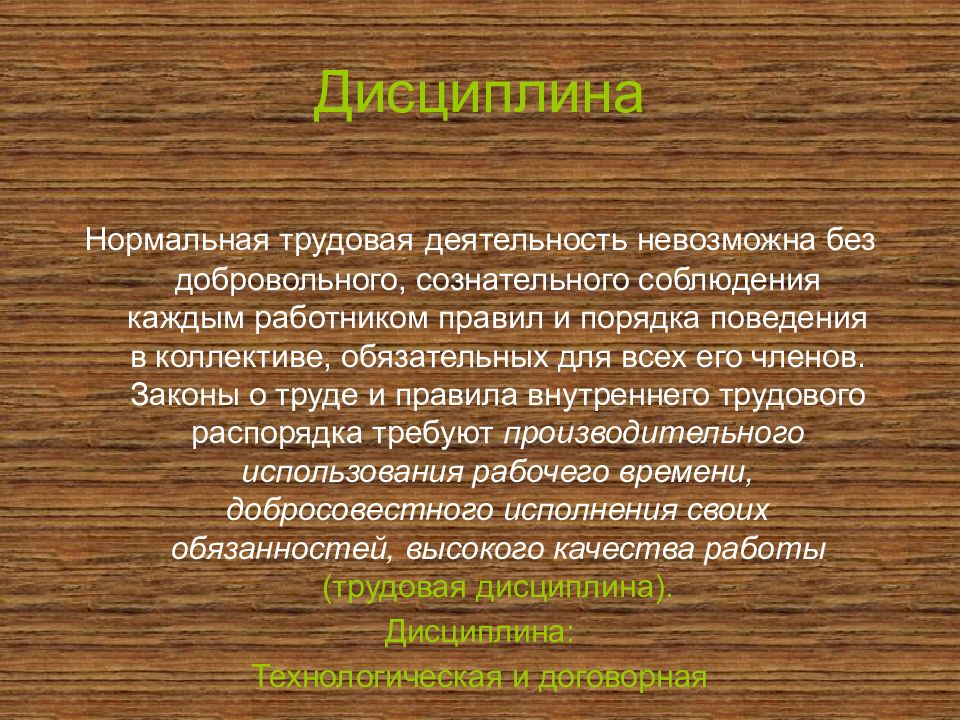 Деятельность невозможна. Трудовая деятельность дисциплина. Цитаты про трудовую деятельность. Без чего невозможна деятельность человека. Без чего невозможен трудовой процесс.