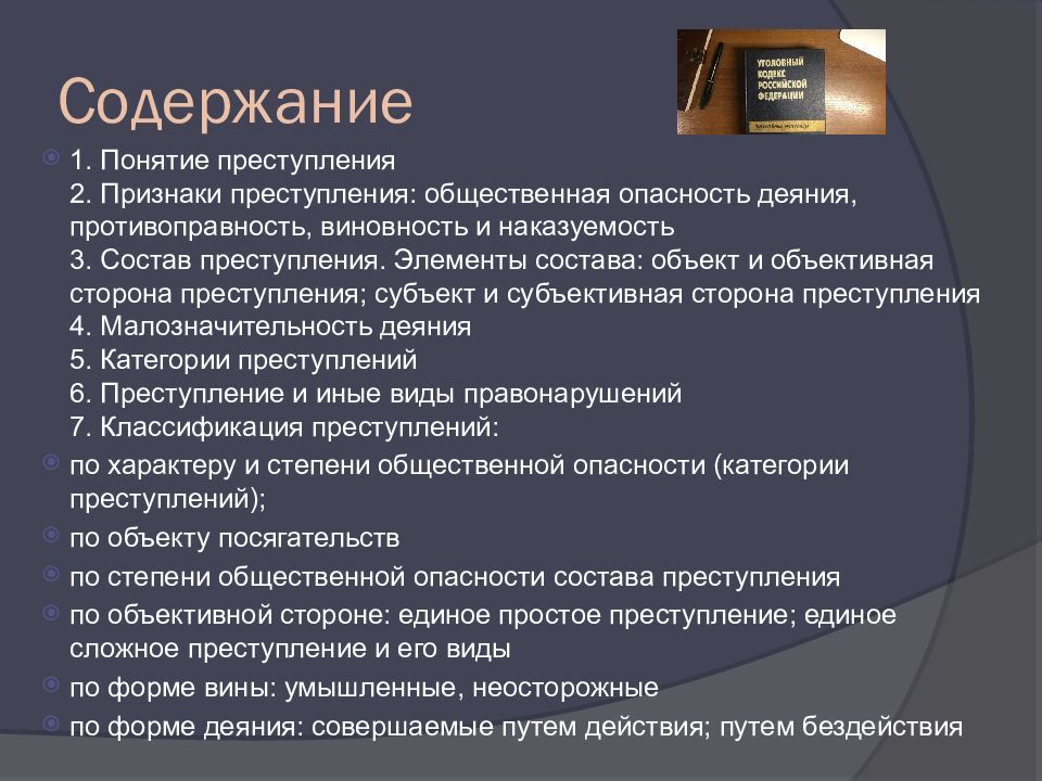 Пересказ преступление