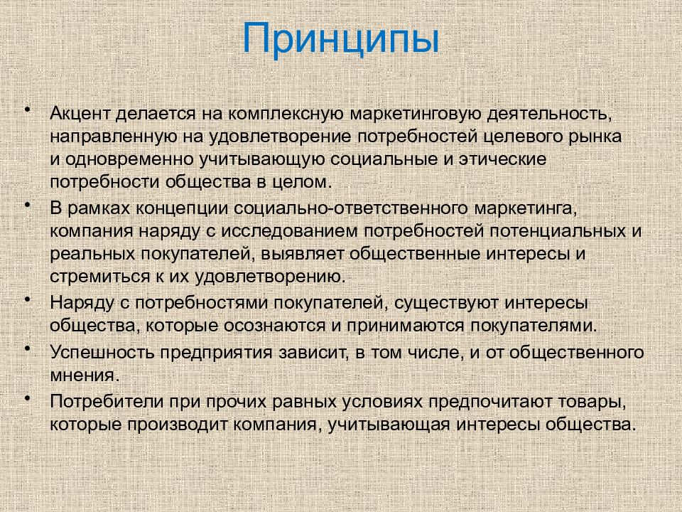 Социально этический. Особенности социально-этического маркетинга. Идея социально этического маркетинга. Концепция социально-этического маркетинга направлена на. Социально Этнический маркетинг пример.