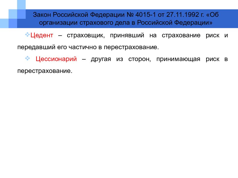 Счета страховых организаций. Цедент это в страховании.