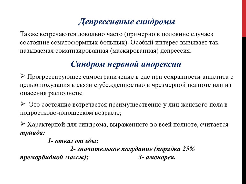 Соматоформные расстройства презентация