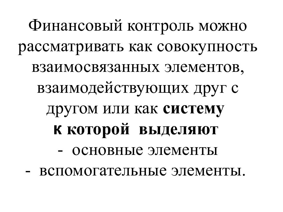 Контроль можно. «Фейрплей» можно трактовать как совокупность….