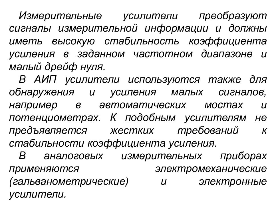 Классификация усилителей Классификация усилителей