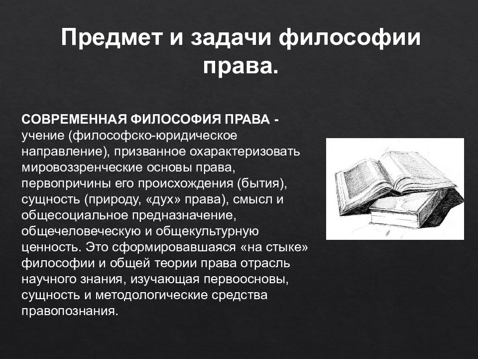 Презентация философия права