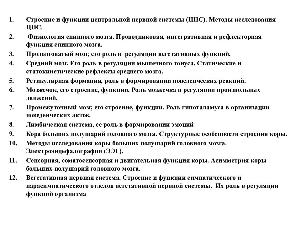 Лекция 5 Физиология нервной системы