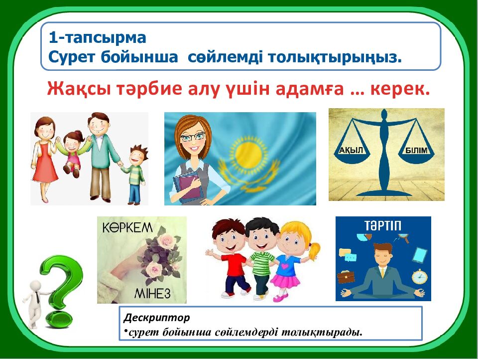 8-бөлім Болашақ мамандықтары А. Машанов «Жер астына саяхат» Сабақтың