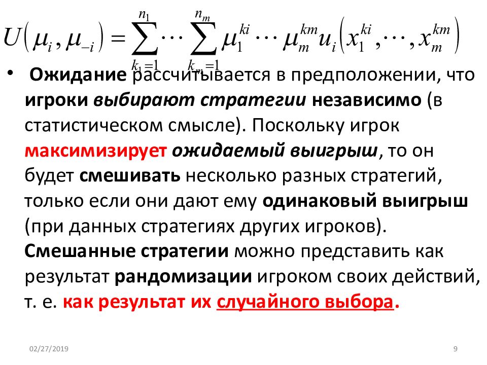 Равновесия нэша презентация