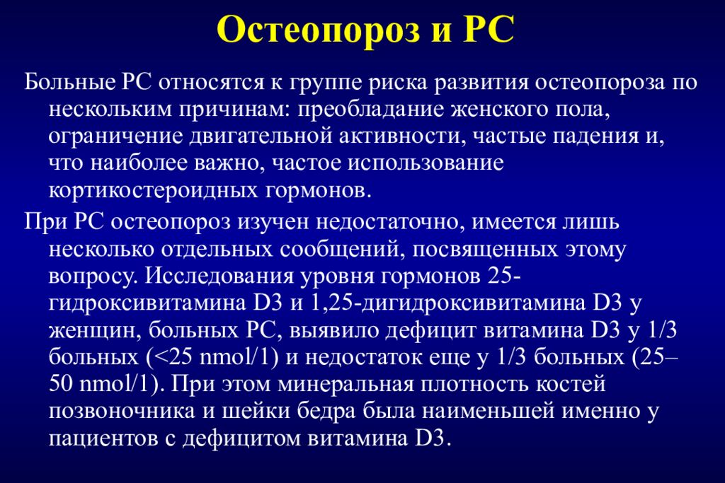 Остеопороз риск развития. Исследования при остеопорозе. Причины развития остеопороза. Группы риска по развитию остеопороза. Остеопороз лабораторные показатели.