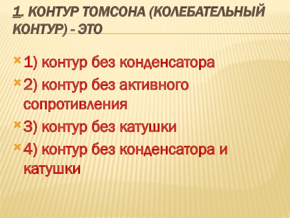 Какой энергией обладает колебательный контур в моменты