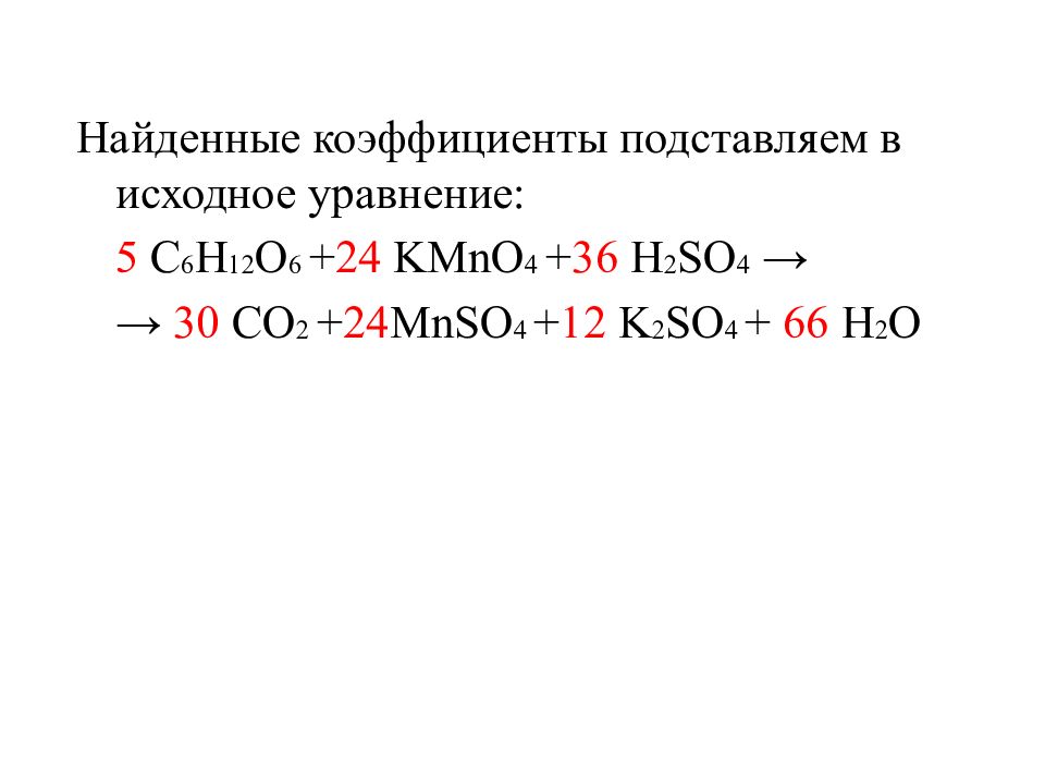 Kmno4 mnso4 h2o окислительно восстановительная реакция. C6h12o6 kmno4 h2so4. ОВР c6h12o6+kmno4+h2so4 co2+mnso4+k2so4+h2o. C2h4 kmno4 h2o 0 градусов. C6h12 kmno4.