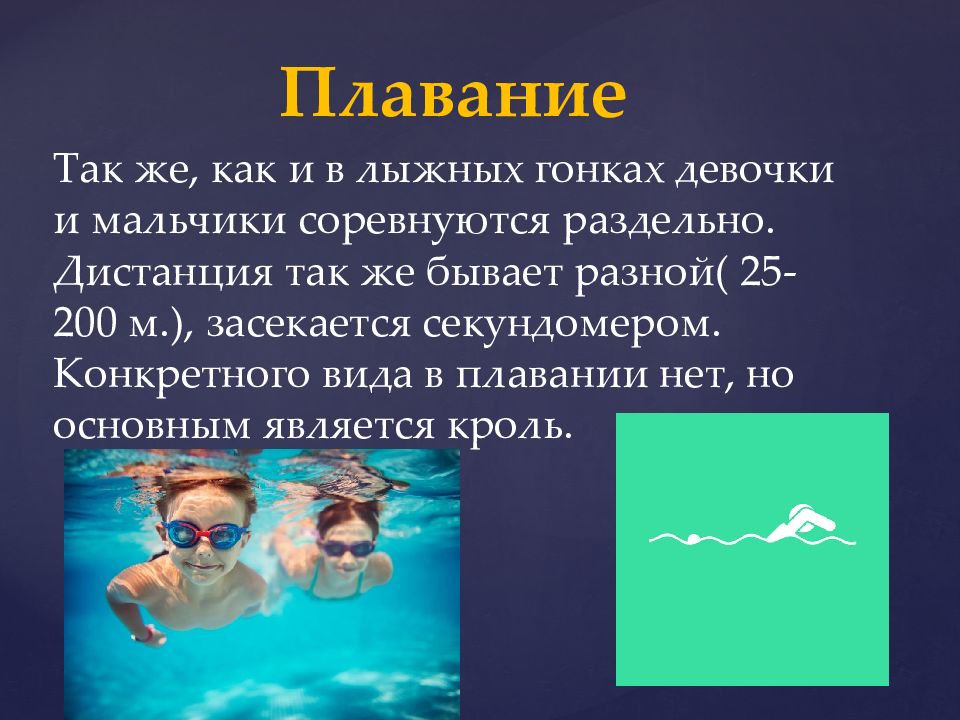 Плывут текс. Плавающий текст. Текст про плавание. Как сделать плавающий текст. Слово плавание.