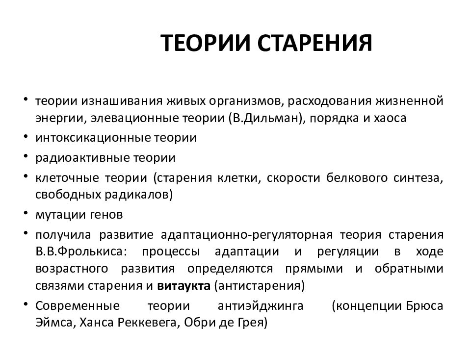 Презентация старение человека