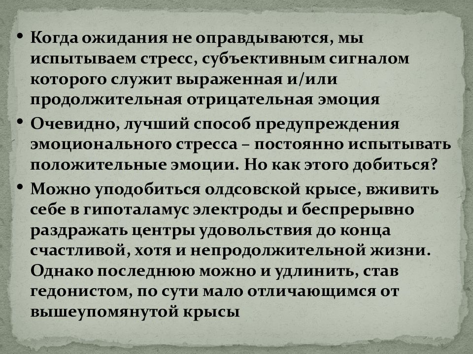 Стресс патология презентация