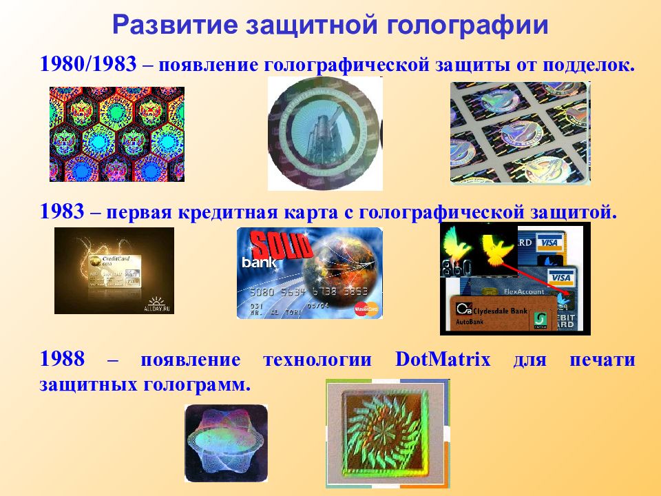 Голография презентация по физике