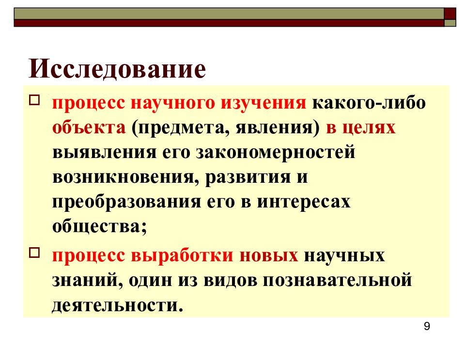 С целью выявления. Процесс изучения. Процесс исследования. Процесс научного исследования. Процесс какого-либо научного исследования.