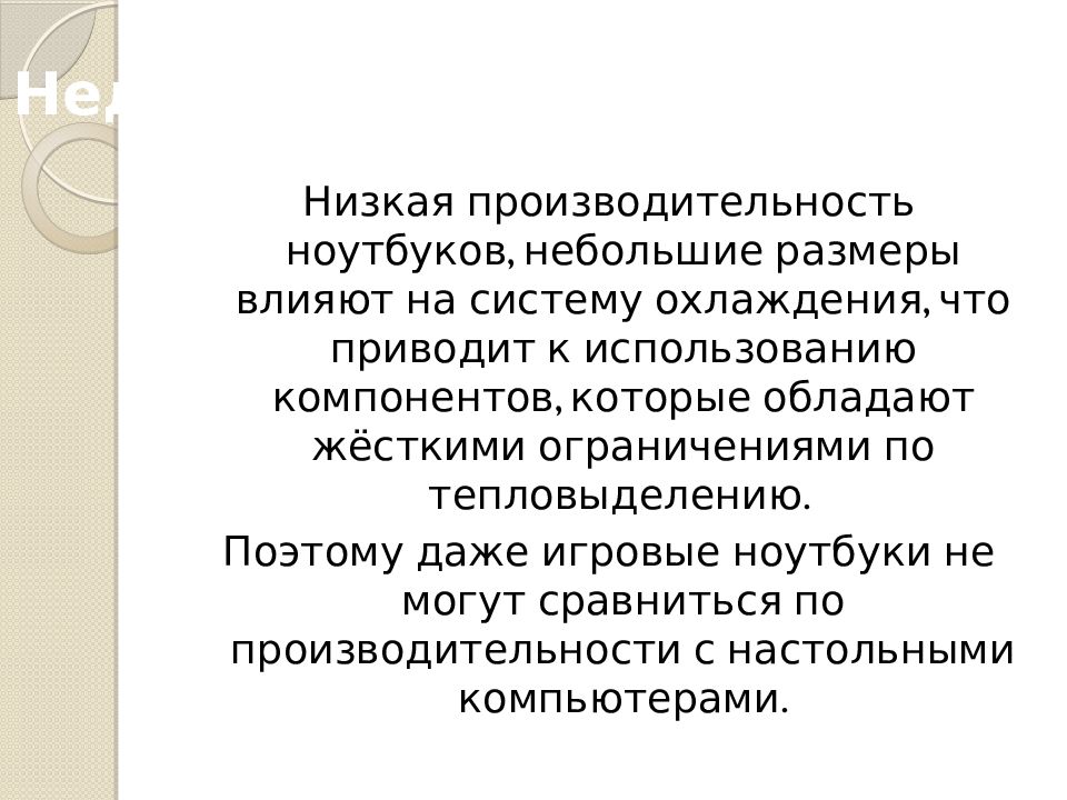 Преимущества и недостатки работы с ноутбуком нетбуком карманным компьютером презентация