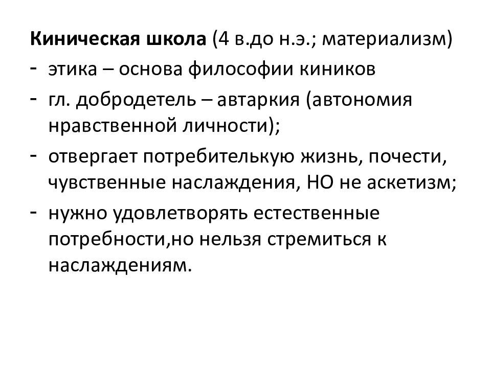 Историческая этика. История этических учений. Морально-этические учения в истории человечества. Нравственные учения. История и типы этических учений.