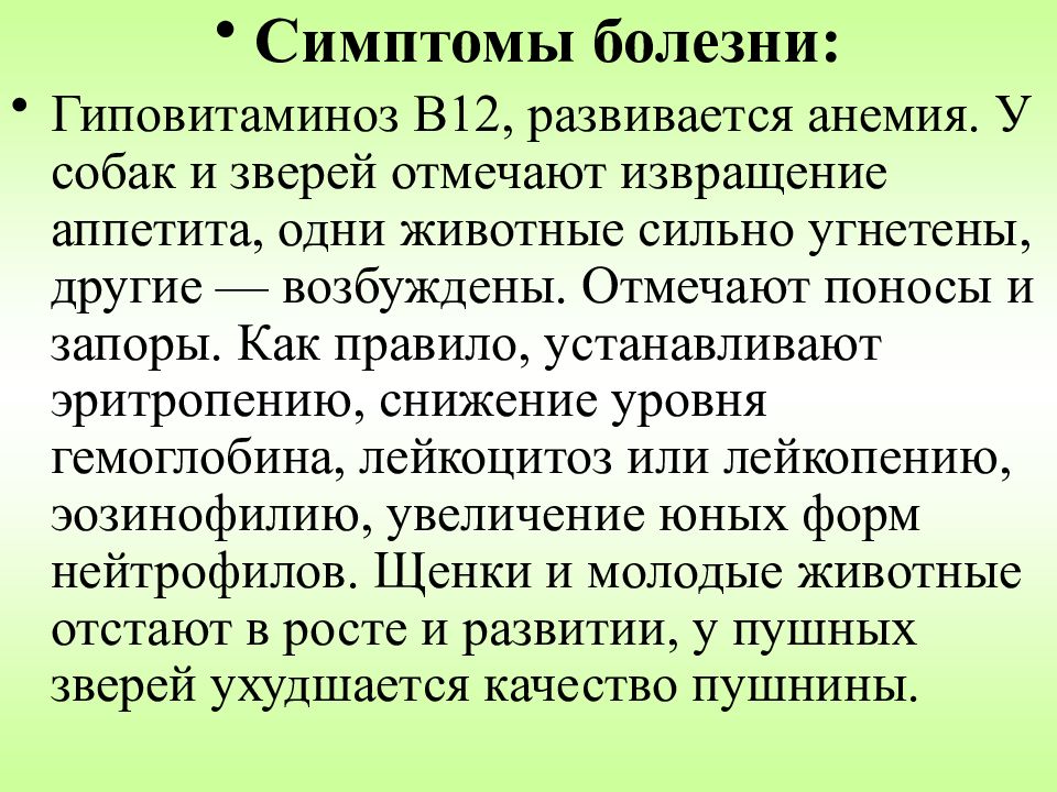 B12 болезни. Гиповитаминоз витамина в12 симптомы. Витамин b12 гиповитаминоз симптомы. Признаки гиповитаминоза в12.