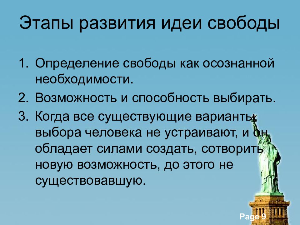 Презентация на тему свобода