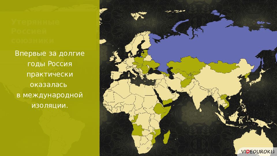 Геополитическое положение и внешняя политика россии в 1990 е годы презентация