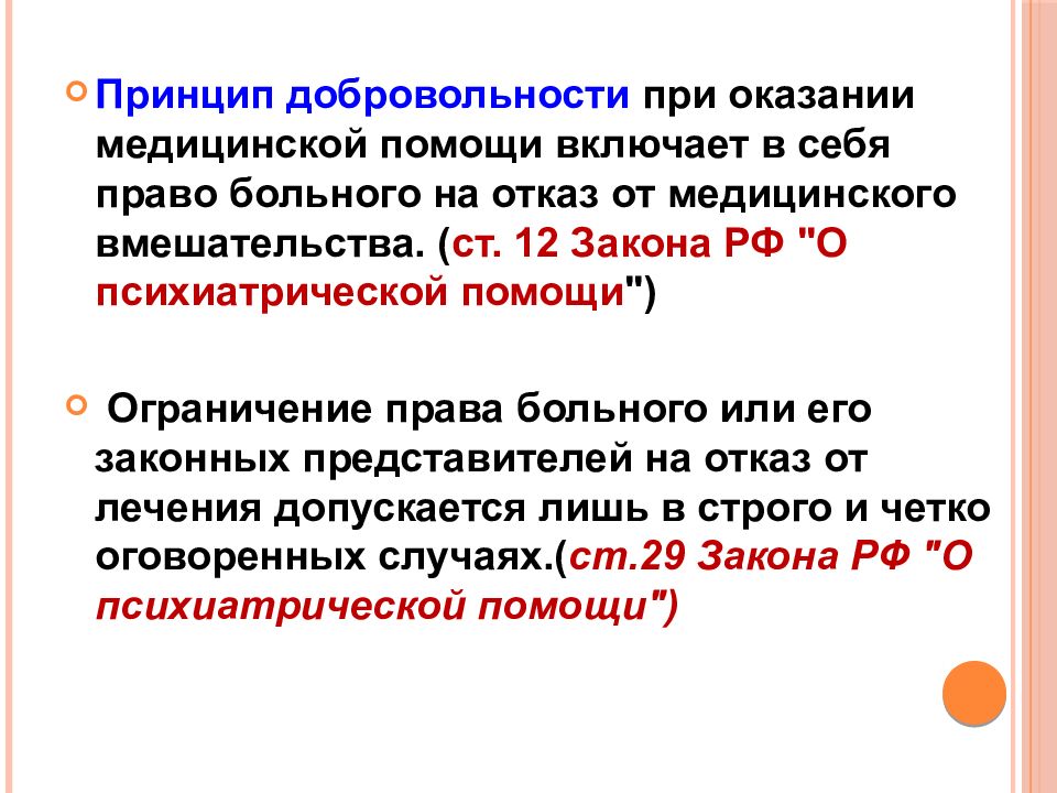 Этические проблемы и права человека в психиатрии презентация