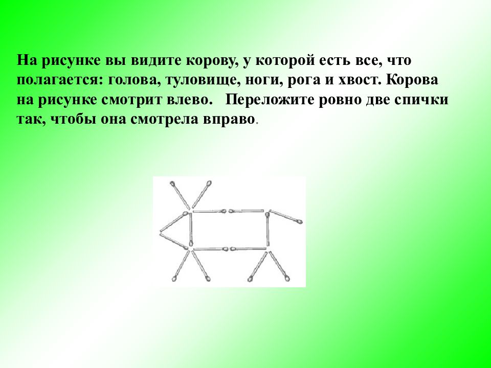 Презентация по теме ребусы со спичками