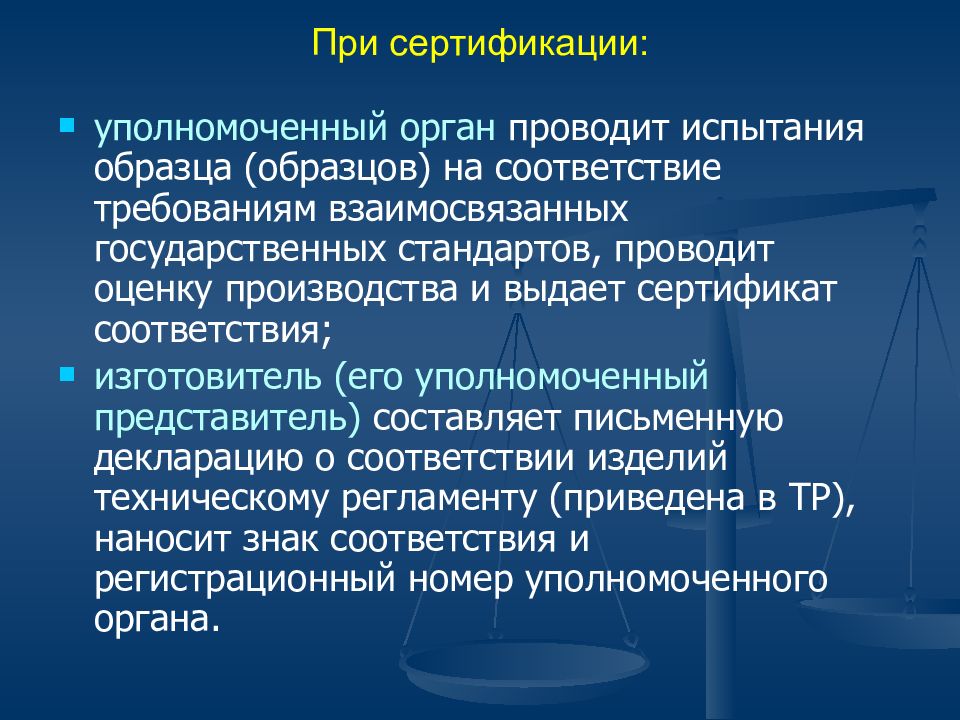 Испытание образцов проводится в органе по сертификации