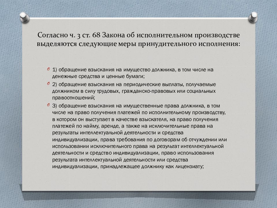 Ст 68 об исполнительном. Объект исполнительного производства курсовая. Стадии исполнительного производства. Закон меры.