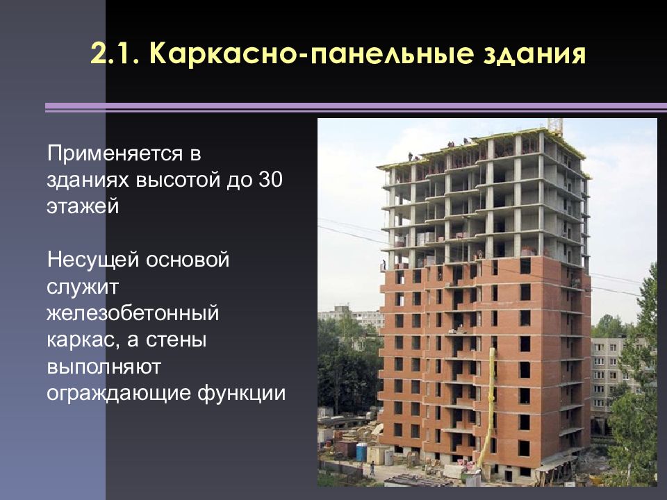 Презентация крупнопанельные здания