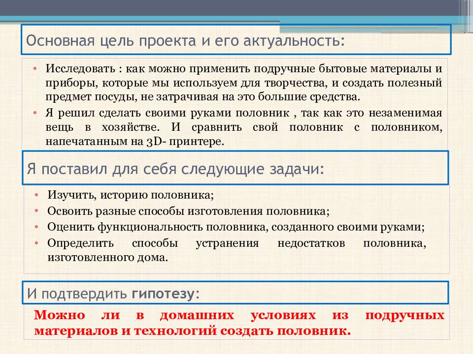 Основная цель проекта и его актуальность: