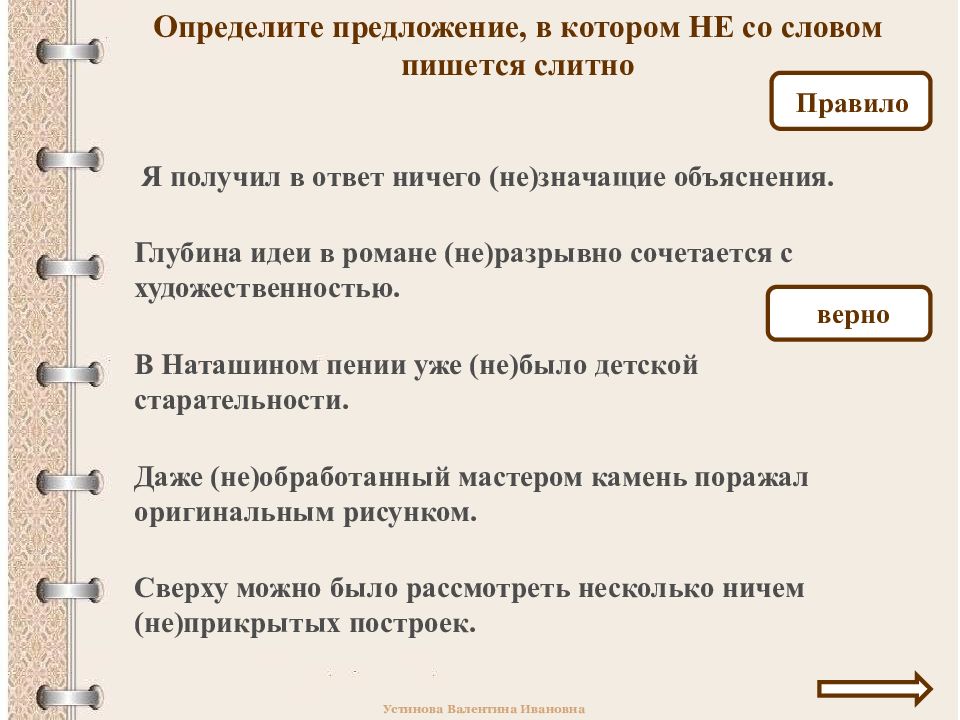 Определите предложение. Я получил в ответ ничего не значащие объяснения. Как отличить текст от предложения. Глубина идеи в романе неразрывно. Глубина идеи неразрывно.