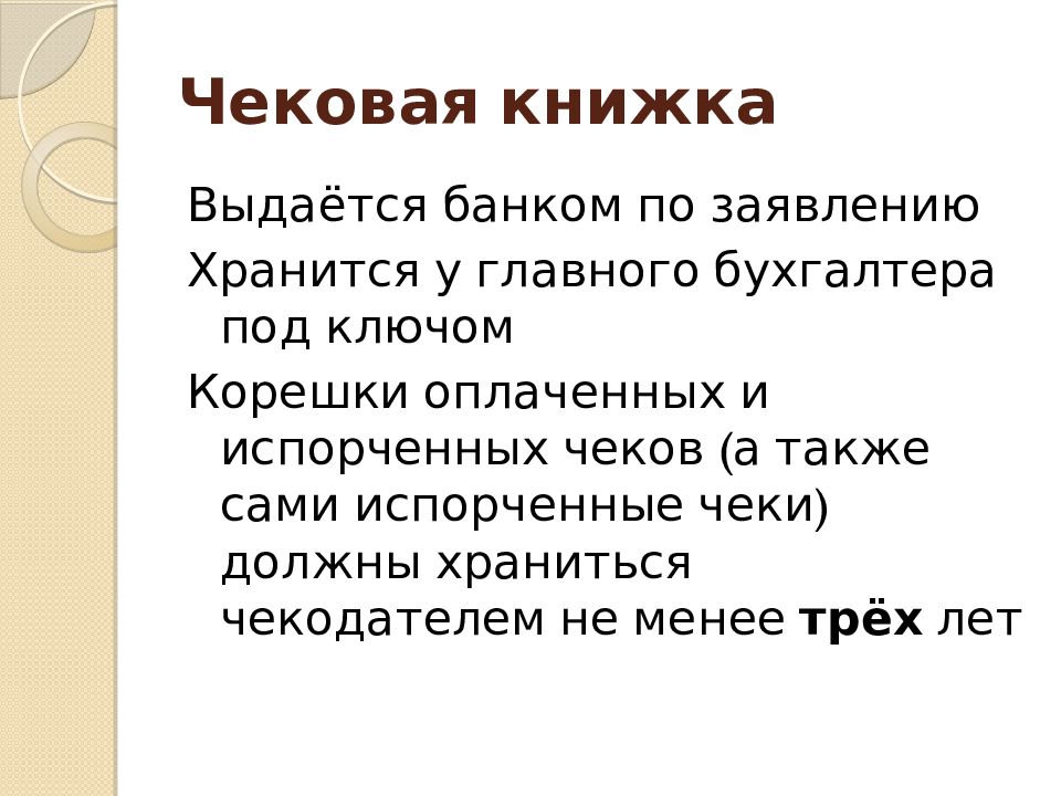 Учет денежных средств на счетах в банке презентация