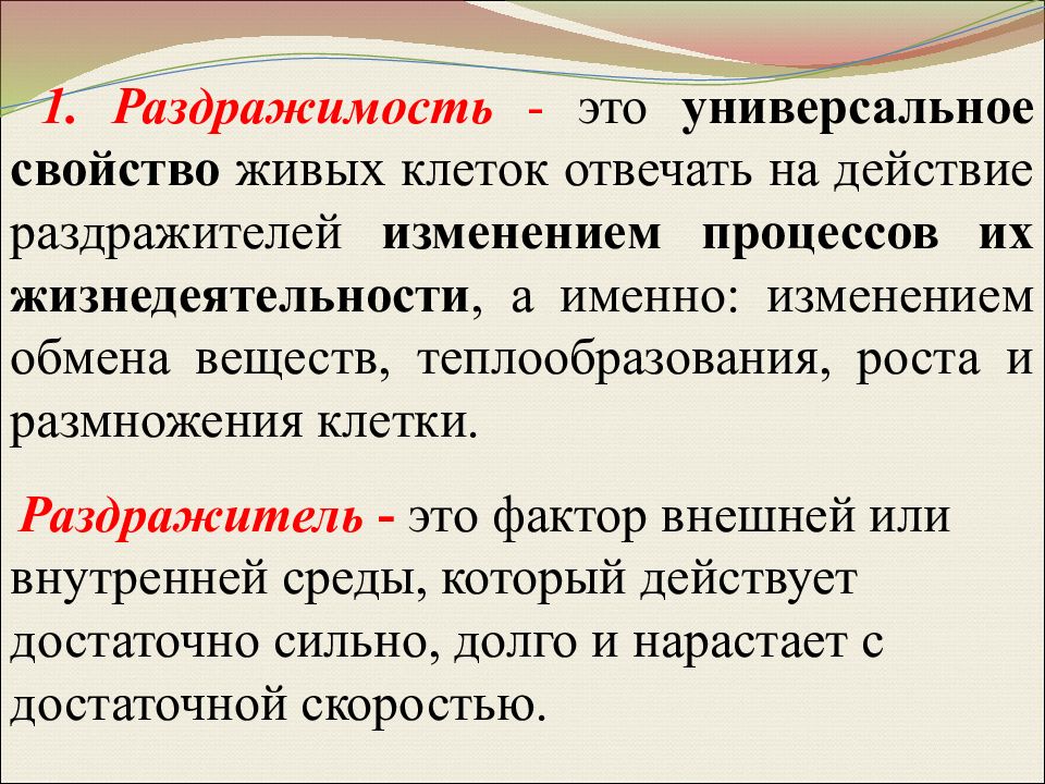 Внешнее раздражение. Процесс раздражимости клетки. Раздражимость клетки. Жизнедеятельность клетки раздражимость. Процессы жизнедеятельности клетки раздражимость.