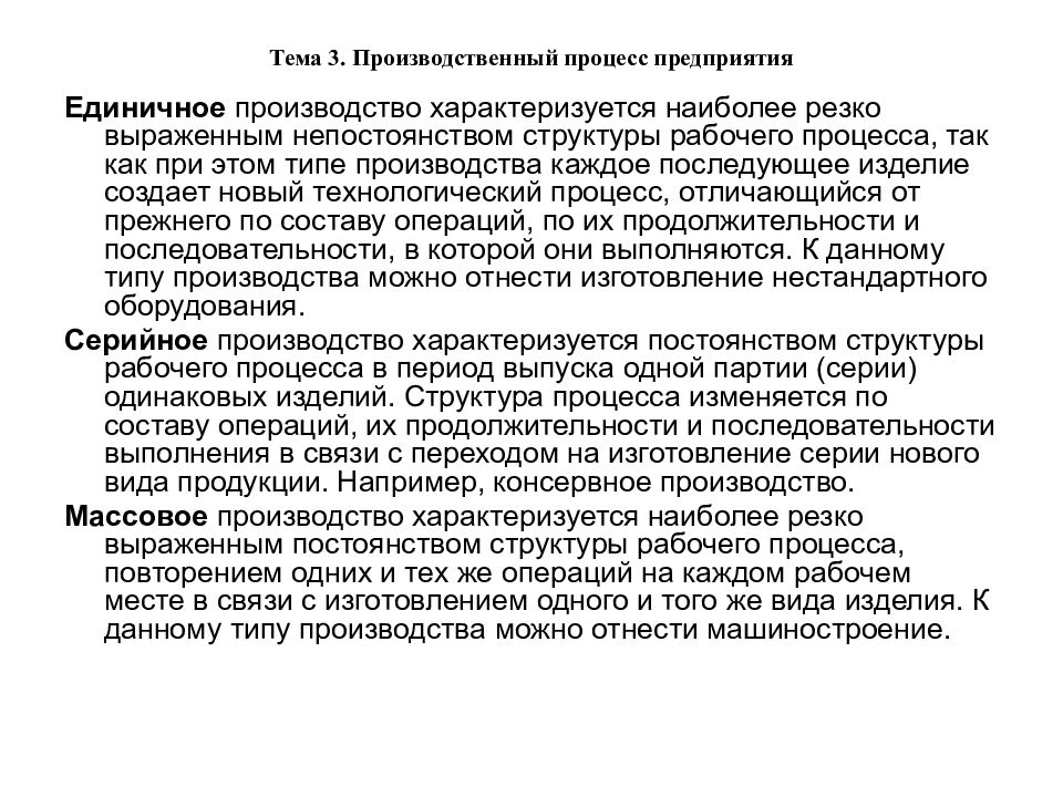 Единичный производственный процесс. Единичное производство. Единичное производство характеризуется. Чем характеризуется производственный процесс. Доклад о единичном производстве.