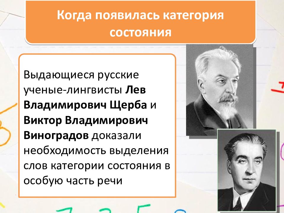 Ученые лингвисты. Щерба Лев Владимирович презентация. Лев Владимирович Щерба устное собеседование. Щерба о словах категории состояния.