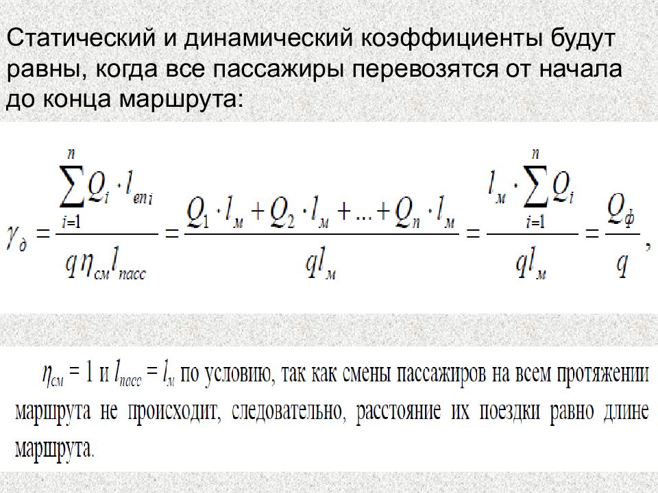 Коэффициент вместимости. Динамический коэффициент. Коэффициенты статического использования. Коэффициент динамического использования. Динамический коэффициент использования вместимости.